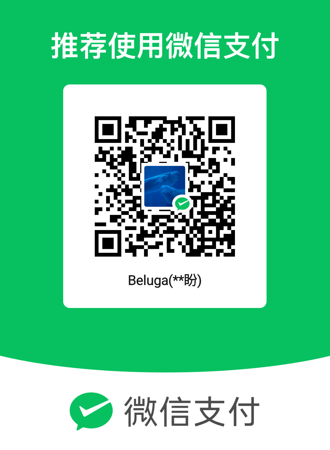 微信赞赏码